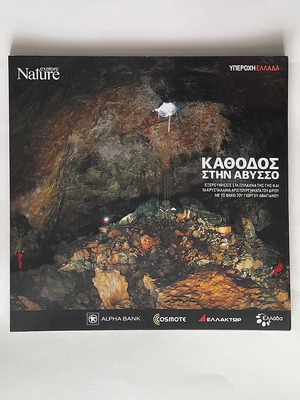 Kathodos stin Avysso photographic album used