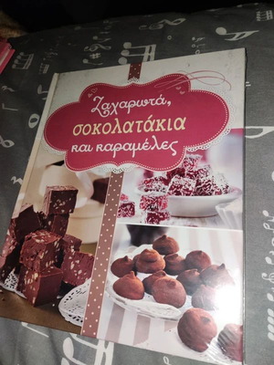 Cookbook Zaharota Sokolatakia kai Karameles new