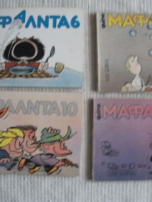 Μαφάλντα Quino 4 τεύχη σαν καινούργια, πακέτο Ars Longa