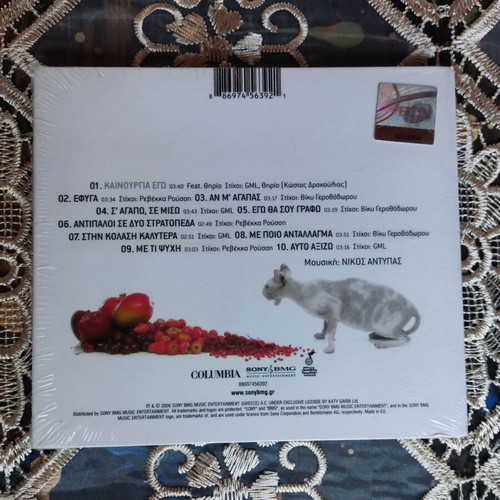 Kaiti Garbi Kaiourgía Egó CD new, laiko