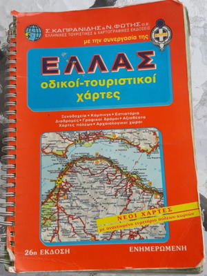 Ellas Road and Tourist Maps used, 1998 edition