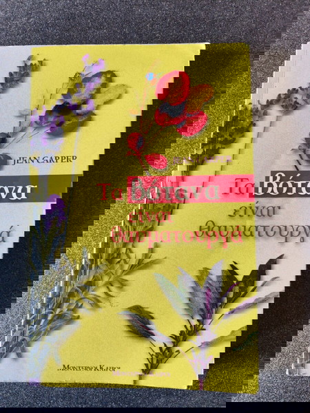 Βιβλίο Τα βότανα είναι θαυματουργά jewn Carper