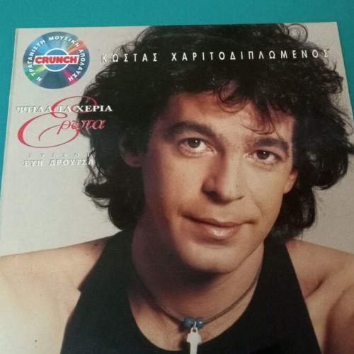 LP Kostas Haritodiplomenos used