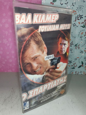 Ο Σπαρτιάτης VHS βιντεοκασέτα με υπότιτλους