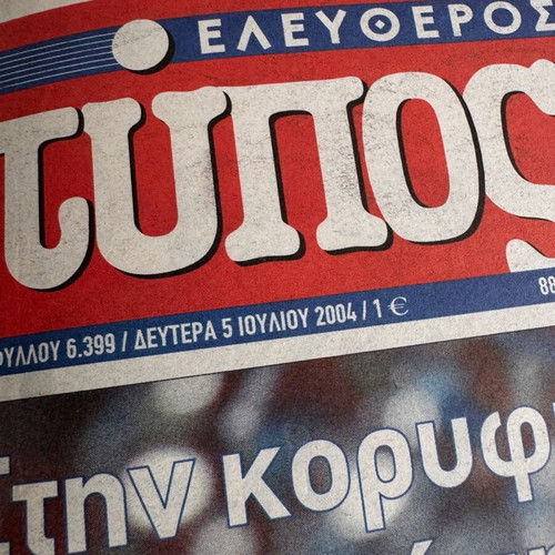 Eleftheros Typos newspaper used, Greece national team European champion July 5 2004