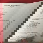  ΔΑΚΗΣ ΠΑΙΧΝΙΔΙ ΜΕ ΤΗ ΦΩΤΙΑ