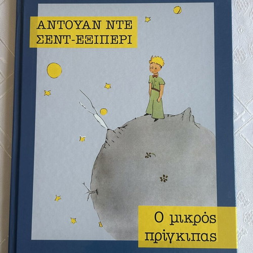 The Little Prince new Greek edition
