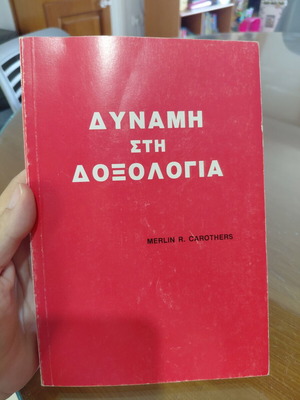 Dynamis sti Doxologia book