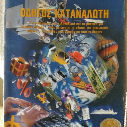 Consumer Guide used, Epsilon editions