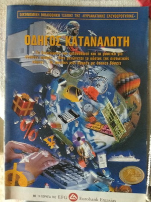 Consumer Guide used, Epsilon editions