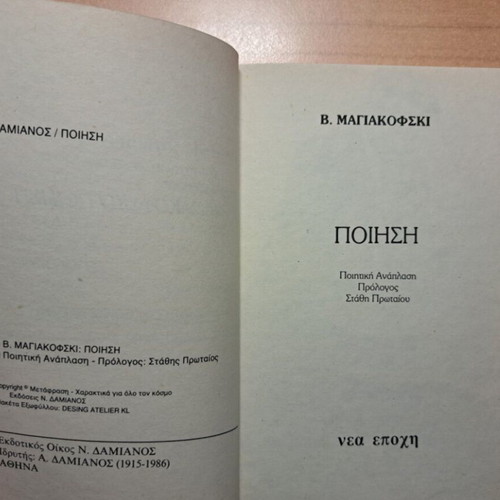 Poetry by Vladimir Mayakovsky like new, rare edition