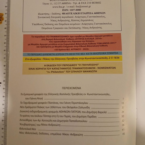 Philatelic magazine "To Grammatosimo" issue 35 new