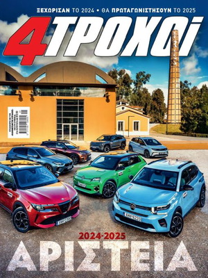 4ΤΡΟΧΟΙ magazines like new, issues 389-432 and 435-481