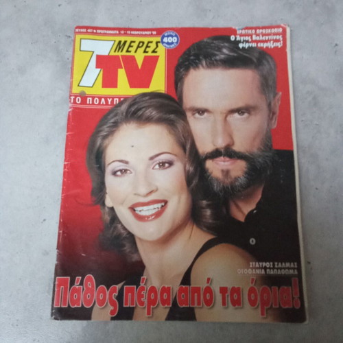 7 Meres TV magazine issue 467 February 1999 used collectible