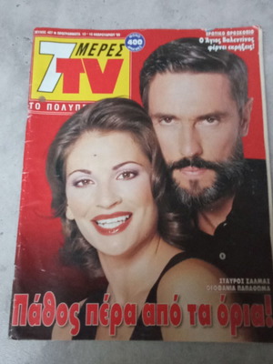 7 Meres TV magazine issue 467 February 1999 used collectible