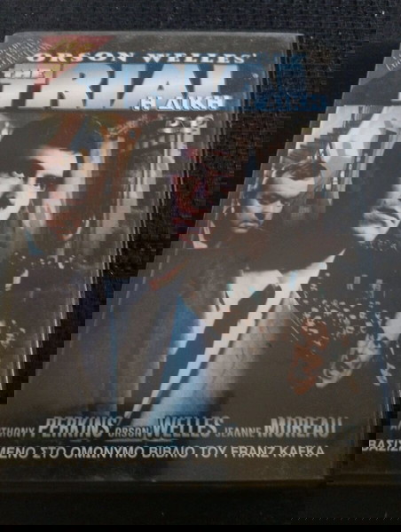 Orson Wells - Η Δική Dvd