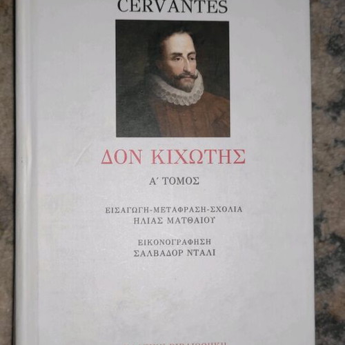 Don Quixote Volume A new, Exantas Editions