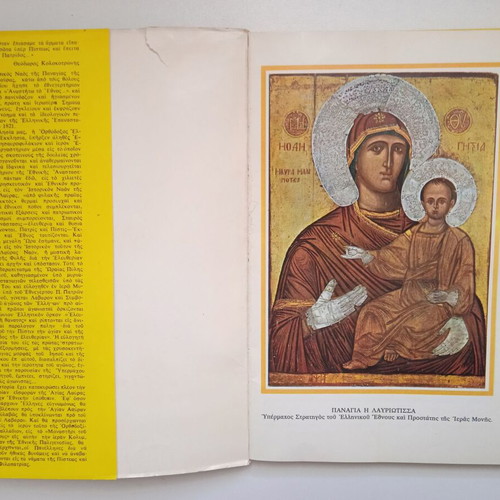Agia Lavra History of the Holy Monastery used book by Christos G. Evangelatos 1977