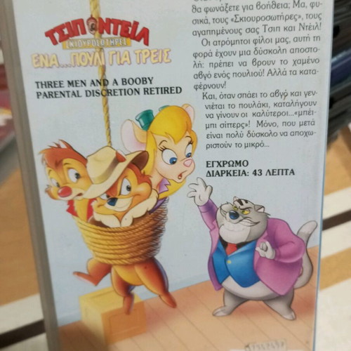 Chip and Dale Video Cassette One Bird for Three used with Greek subtitles