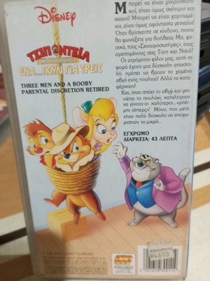 Chip and Dale Video Cassette One Bird for Three used with Greek subtitles