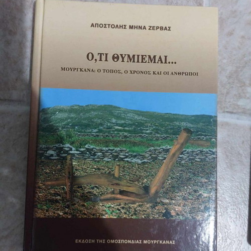 O,Ti Thymiemai used by Apostolis Mina Zervas