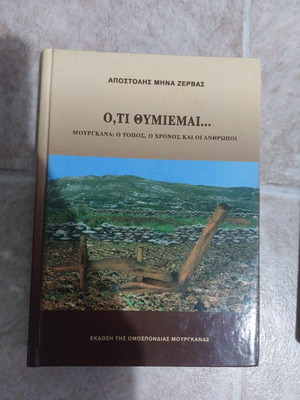 O,Ti Thymiemai used by Apostolis Mina Zervas
