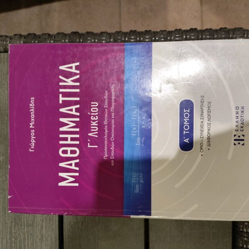 Voithima Mathimatika G' Lykeiou Volume A like new