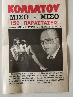 Vintage άρθρο από θεατρική επιθεώρηση 90s θέατρο Μουσούρη μεταχειρισμένο