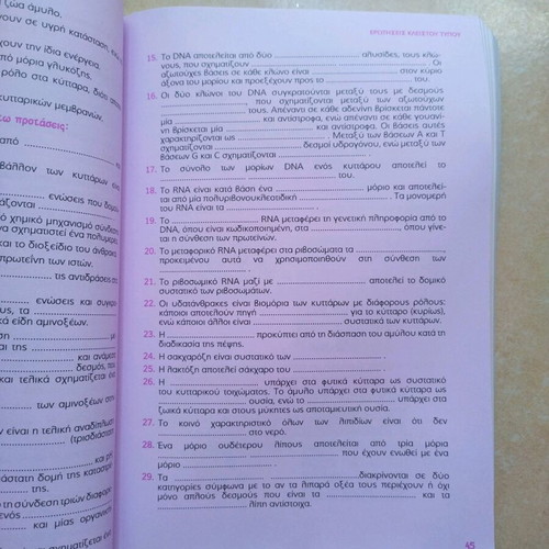 Biology B Lykeiou Nota Lazaraki textbook used