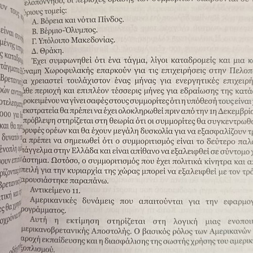 American Military Archives for the Greek Civil War 1947-1949
