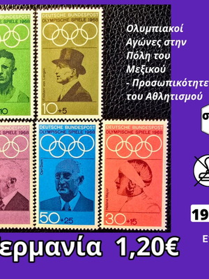 Γερμανία σειρά 5 γραμματοσήμων για τους Ολυμπιακούς Αγώνες του 1968 ασφράγιστα