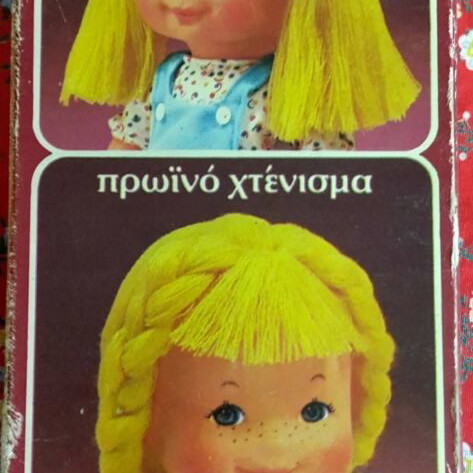 Poupo doll used