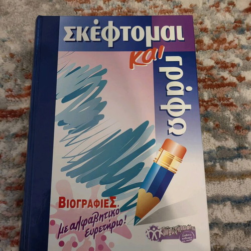 Skeftomai kai Grafo used volumes 1, 3 and 5