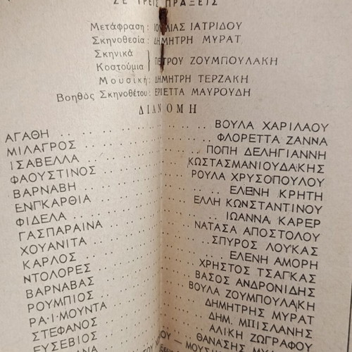 Theatrical program 1961 Dimitris Myrat used