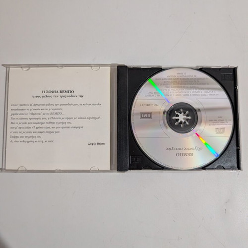 Vembo Axechastes Epitihies CD like new