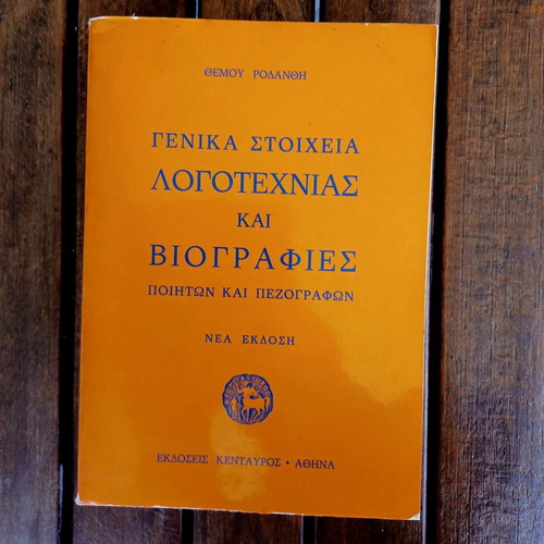 General Elements of Literature and Biographies by Themos Rodanthis like new