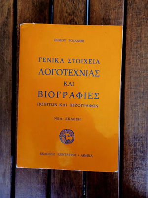 General Elements of Literature and Biographies by Themos Rodanthis like new