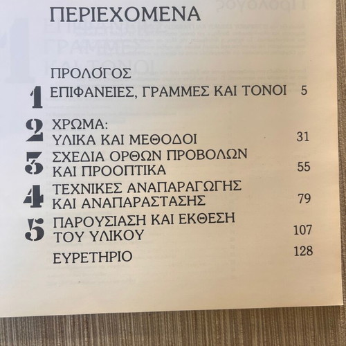 Εγχειρίδιο σχεδίου και γραφικών τεχνών σε άριστη κατάσταση