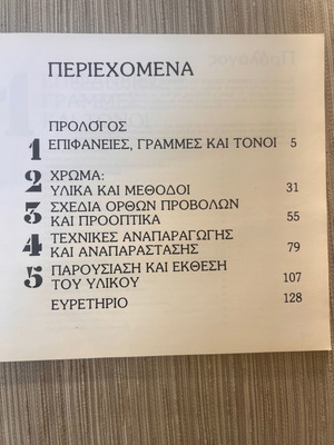 Εγχειρίδιο σχεδίου και γραφικών τεχνών σε άριστη κατάσταση
