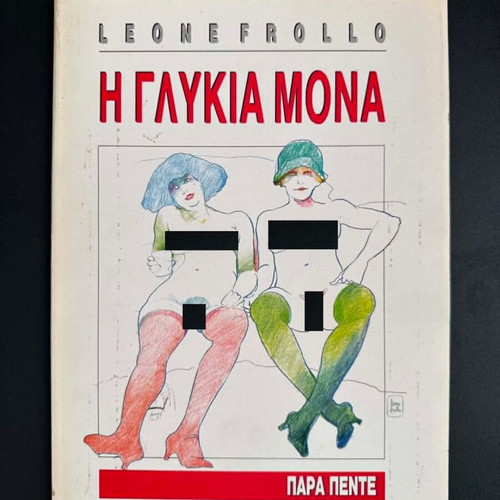 Leone Frollo I Glykia Mona comic book