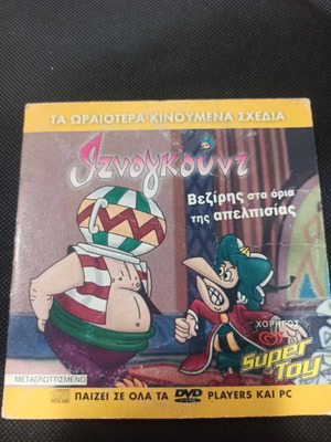 Iznogoud DVD dubbed in excellent condition