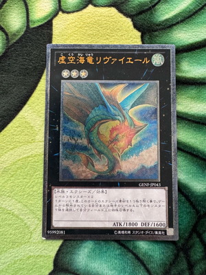 YuGiOh! Leviair the Sea Dragon Ultimate Rare μεταχειρισμένο, Generation Force
