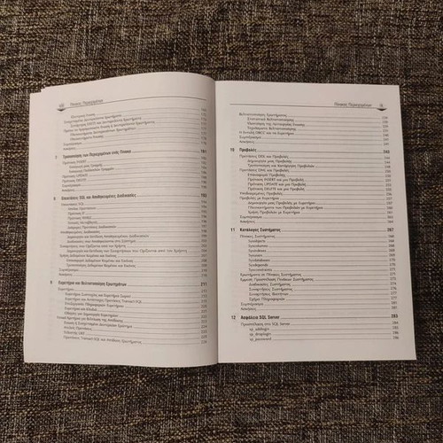 SQL Server 2000 Guide book like new, Greek