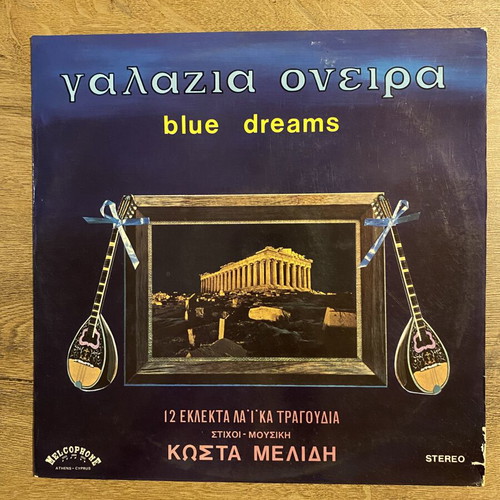 Kostas Melidis Galazia Oneira LP like new, laiko