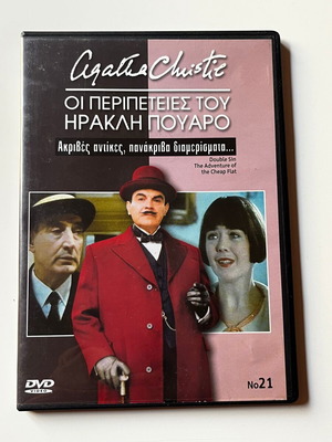 Οι περιπέτειες του Ηρακλή Πουαρό No. 21 DVD