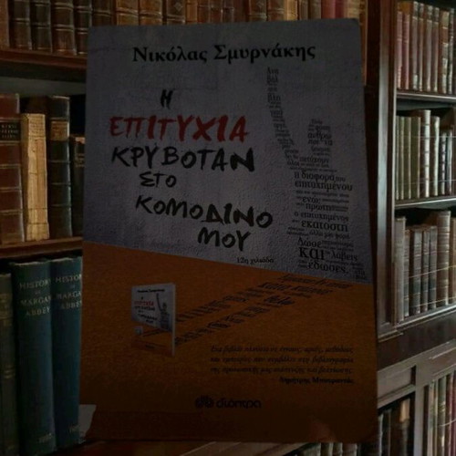 Psychology and Self-Improvement Book The Success Was Hidden in My Nightstand