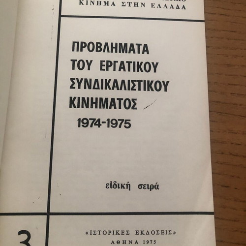 Problems of the Labor Trade Union Movement 1974-1975 used