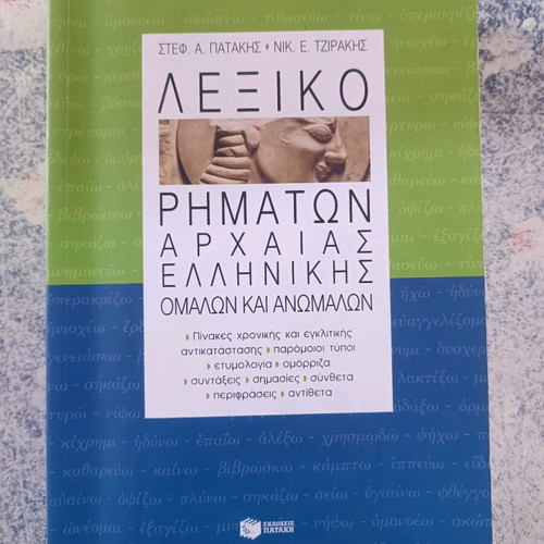 Ancient Greek Dictionary new edition