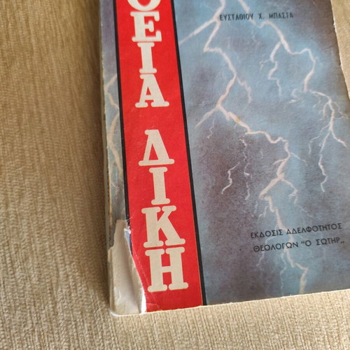 Book Theia Diki used, Efstathiou H. Basta, 1984 edition