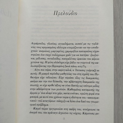 Pythagorean Crime by Teukros Michailidis like new, Greek